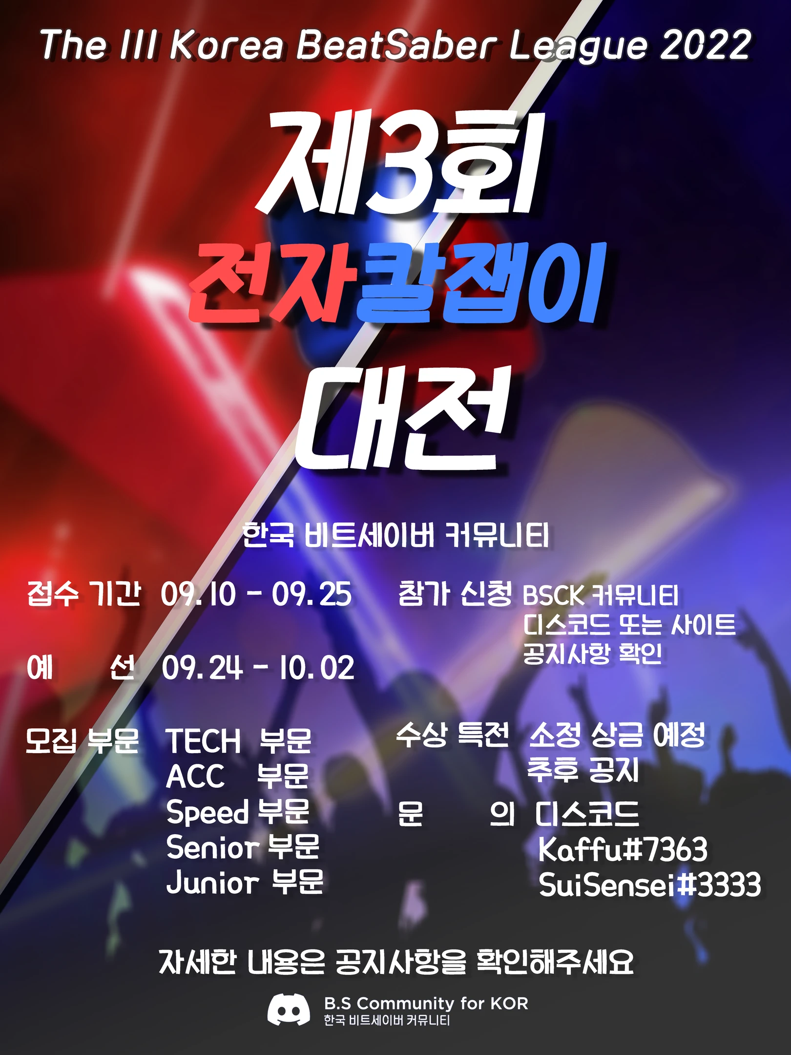 K-BSL3 포스터 by nint1749 & i_Bu